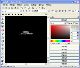 三维动画生成工具xara3dmakerv7.0.0.442汉化特别版下载