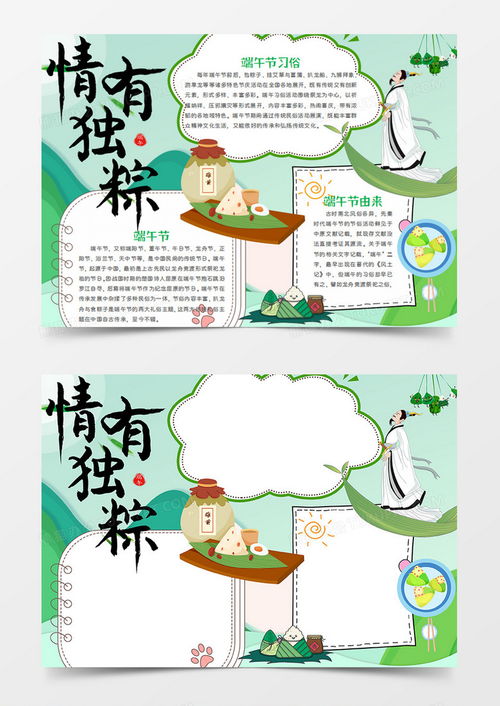 端午节简约卡通情有独粽手抄报word模板下载端午节熊猫办公