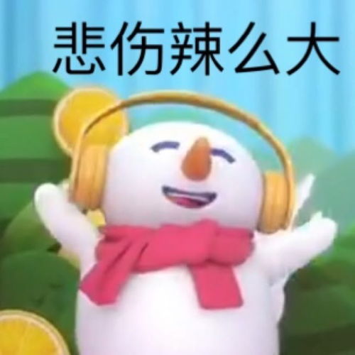 蜜雪冰城雪大王头像你爱我呀,我爱你,蜜雪冰城甜蜜蜜