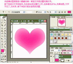 photoshop实例讲解浪漫闪动心形图案的制作