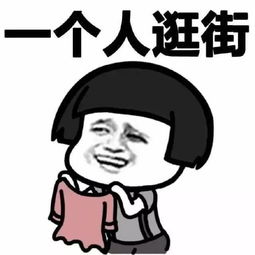 表情包丨我这么棒要男朋友干嘛