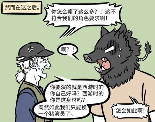 非人哉漫画胖乎乎的八戒是怎么变瘦变成大帅哥
