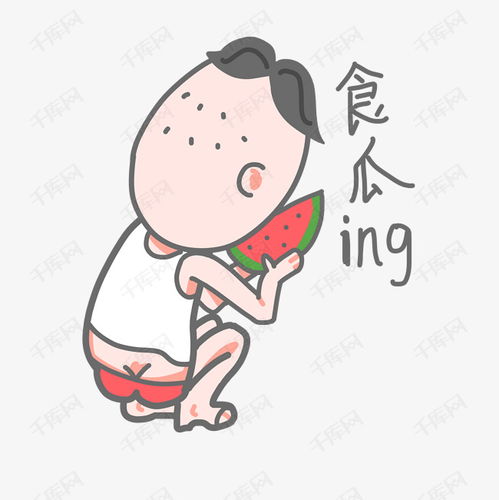 可爱卡通搞怪小男孩吃瓜表情包素材图片免费下载高清psd千库网图片编号...