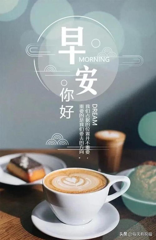 最美早安祝福问候语大全微信早晨好问候表情动态图片