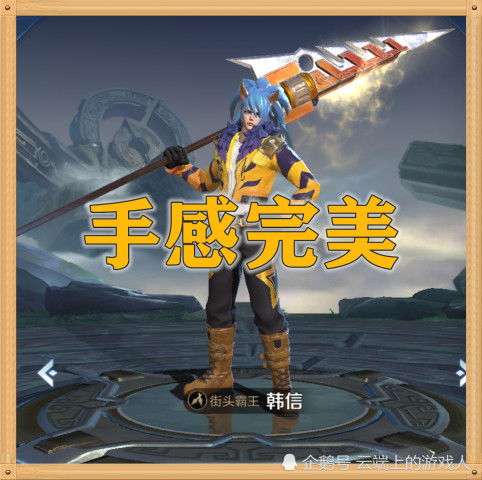 韩信哪款皮肤手感最好白龙吟仅排第三,第一是免费获得的它