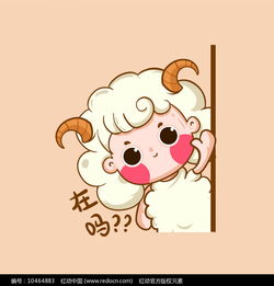 原创白羊座漫画人物