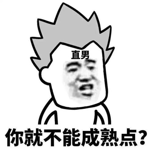 上海相亲记你觉得直男最常说的一句话是什么