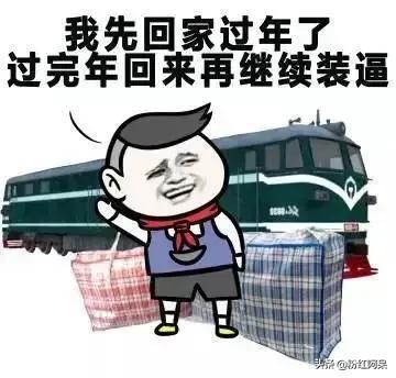新年搞笑图片走起,拜年啦