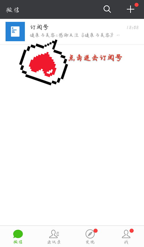 电脑端的微信怎么添加公众号