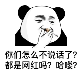 幽默搞笑表情包对,我了不起