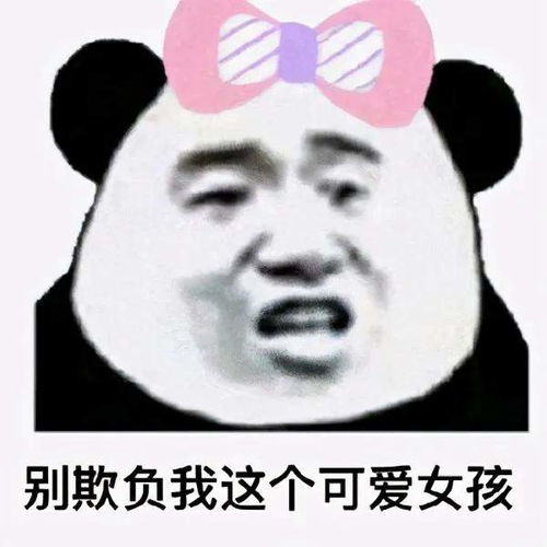 可爱沙雕表情包你是我见过最可爱的小宝贝