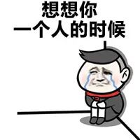 搞笑单身人特征表情包抖音搞笑单身人特征表情包下载游戏吧