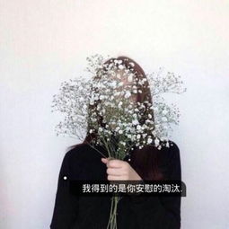 2018qq女生头像带伤感文字的高清图片愿美梦治愈你的难过