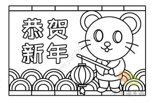 恭贺新年贺卡简笔画图片