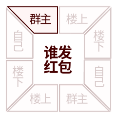 群主发红包动态微信表情包