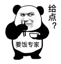 搞笑熊猫表情又更新啦