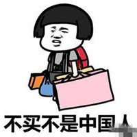 逛街表情包搞笑图片表情包