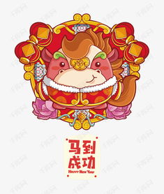 矢量十二生肖马素材图片免费下载高清卡通手绘psd千库网图片编号7651221