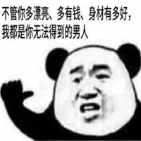 污表情包大全带字2018再斜眼我就强奸你