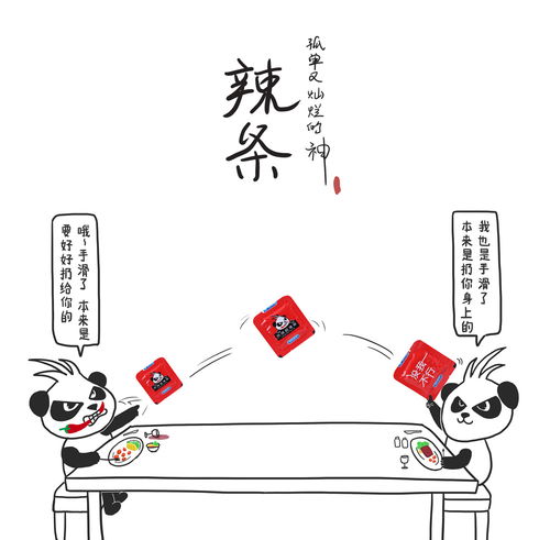 孤单又灿烂的神鬼怪经典台词微信表情qq表情山城冻画冻疮长在膝盖上海报设计闪屏麻辣多拿原创手绘熊猫多拿君辣条麻辣搞笑麻辣多拿品牌宣传原创画板