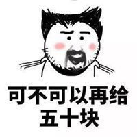 找老爸要钱表情包搞笑表情包