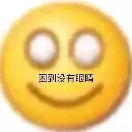 精选沙雕表情包来评论聊天啦