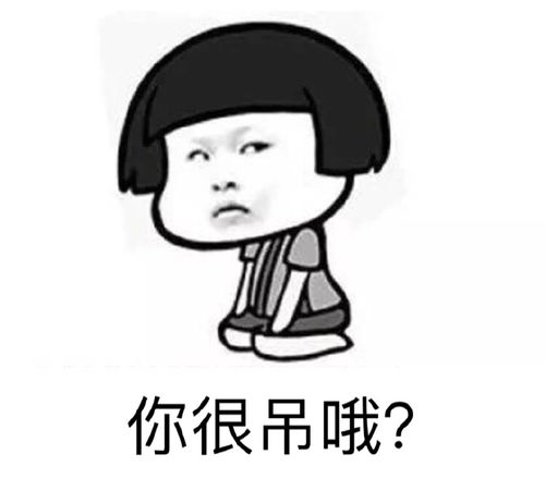 微信白眼表情包搞笑图片翻白眼嫌弃表情包卡通表情