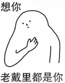 想你不好好说话表情恶搞有趣告白表情素材高清版软件下载