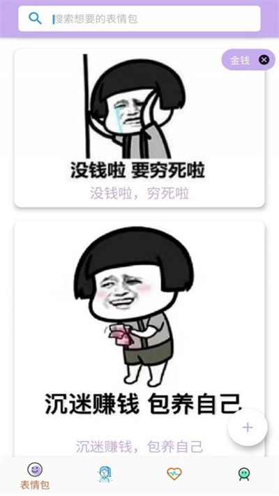 头像表情包app最新下载头像表情包手机版下载v1.0.2it168下载站