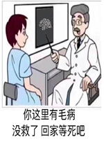你这里有毛病没救了回家等死吧搞笑表情包好玩吗你这里有毛病没救了回家等死吧搞笑表情包怎么玩用户评论