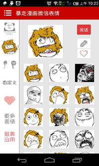 暴走漫画微信表情下载