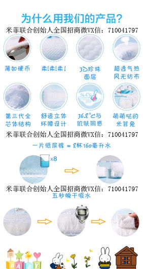 米菲纸尿裤详细介绍