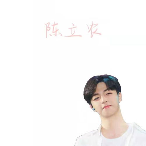 应粉要求陈立农头像背景图