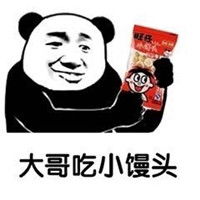大哥系列表情包搞笑带字大哥大哥您永远是我大哥