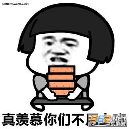 搬砖图片大全搬砖使我快乐表情包下载2017最新版乐游网游戏下载