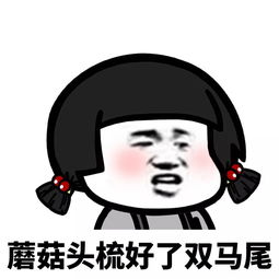 蘑菇头表情包可以说,皮这一下很好玩了