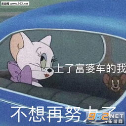 能给我介绍几个富婆吗我不想努力了图片能给我介绍几个富婆吗表情包下载乐游网游戏下载