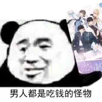 恋与制作人表情包搜狐搞笑搜狐网