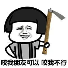 表情包被蚊子咬过吗
