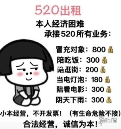 520表情包出租520出租表情包大全游侠手游