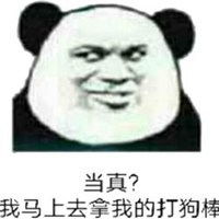打狗表情包搞笑图配字微信头像图片大全
