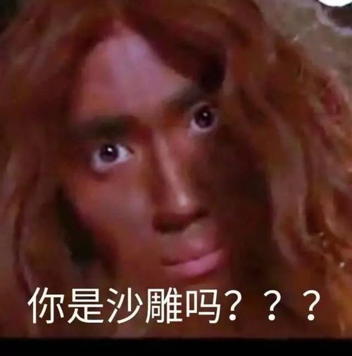 越看越上头的沙雕文案