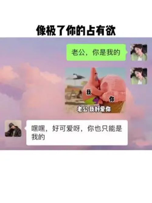 像极了你的占有欲情侣日常有趣的表情包给你男朋友看每帧都是表情内容过于真实