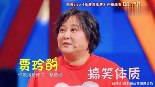 贾玲搞笑体质,与马丽饰演情敌争沈腾,模仿刘欢导师引全场爆笑