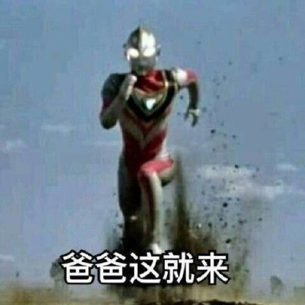 奥特曼表情包用上你就是最能打的崽