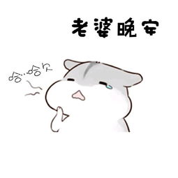晚安表情包