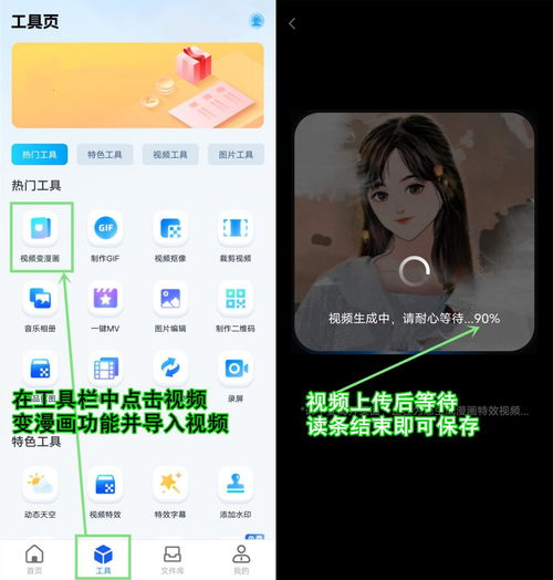 视频怎么转成漫画分享些视频转漫画方法