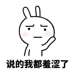 羞涩表情包搞笑图片道歉
