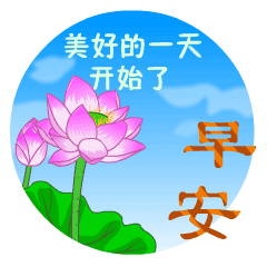 别怕得罪人,有原则的人谁都敬他三分,早上好