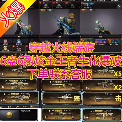cf租号端游穿越火线租号6烈6盘百v生化爆破炫金王者套没人一直租